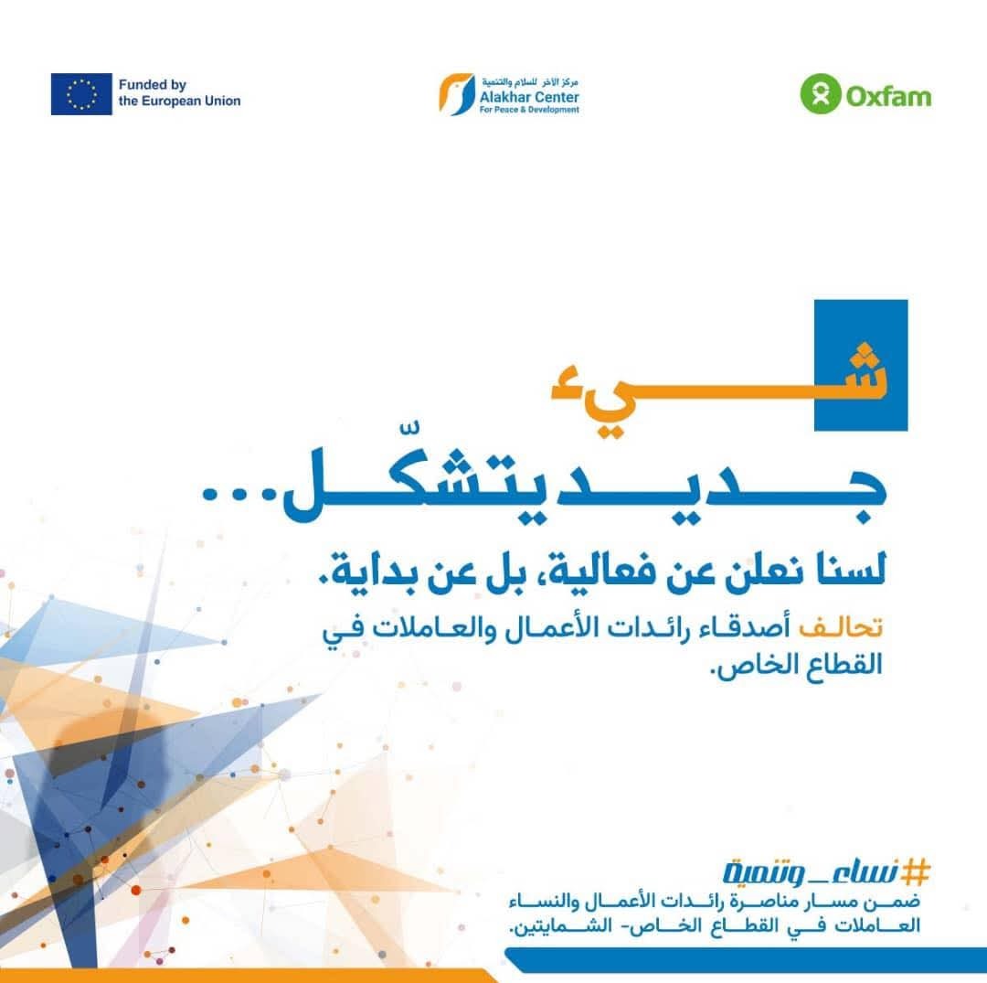 من نتائج دراسة خط الأساس لمشروع مناصرة رائدات الأعمال والعاملات في القطاع الخاص